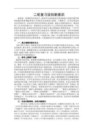 高中数学二轮复习谈创新意识