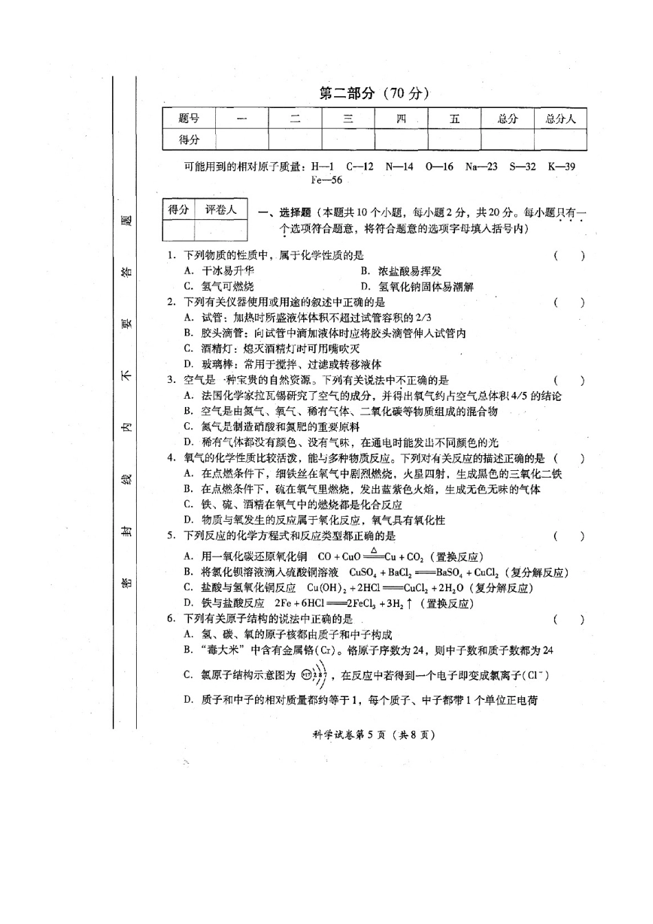 2013年宜宾市中考化学试卷_第1页