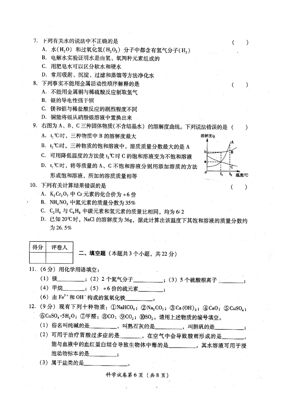 2013年宜宾市中考化学试卷_第2页