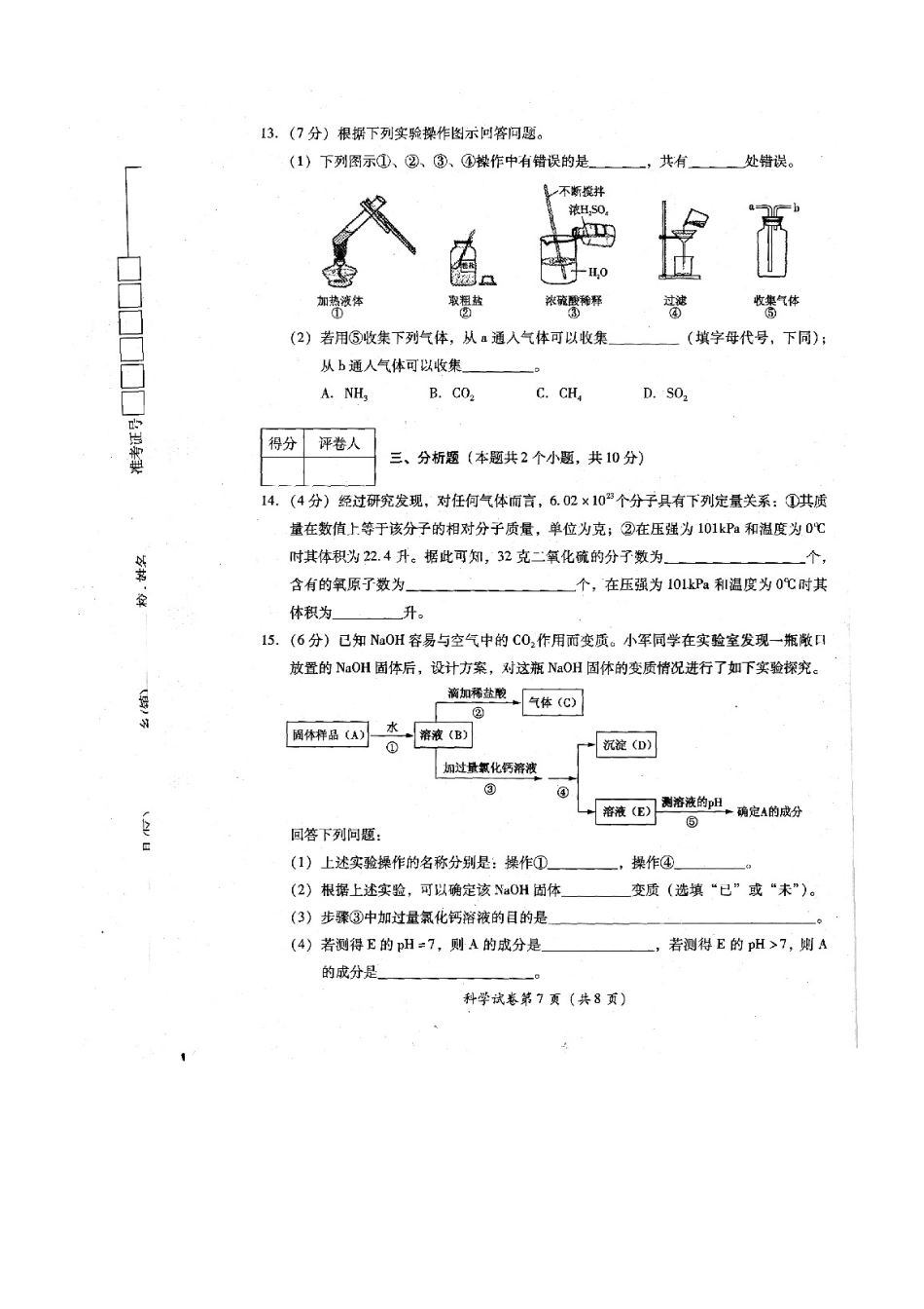 2013年宜宾市中考化学试卷_第3页