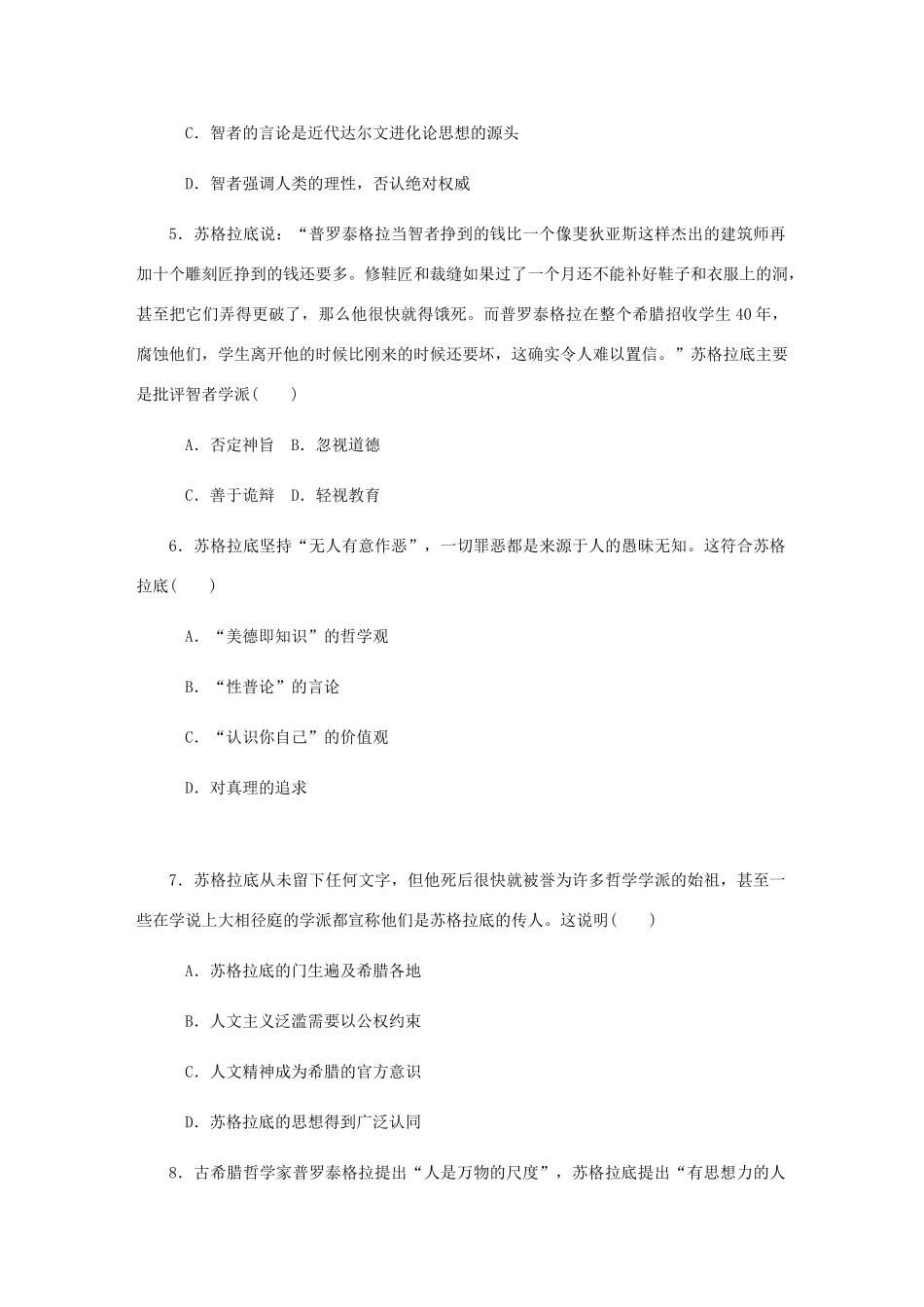 （江苏专版）高考历史总复习 第十七单元 西方人文精神的起源及其发展 第34讲 西方人文主义思想的起源课时作业（含解析）-人教版高三全册历史试题_第2页