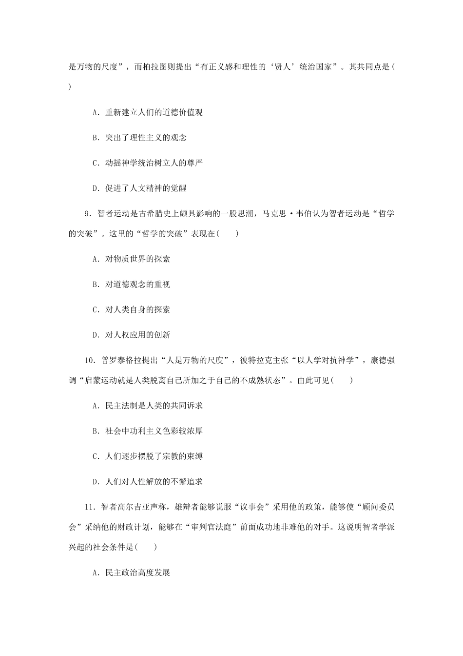 （江苏专版）高考历史总复习 第十七单元 西方人文精神的起源及其发展 第34讲 西方人文主义思想的起源课时作业（含解析）-人教版高三全册历史试题_第3页