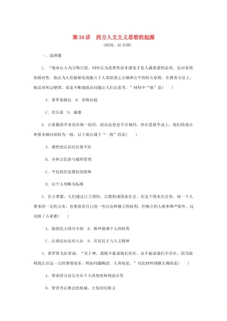 （江苏专版）高考历史总复习 第十七单元 西方人文精神的起源及其发展 第34讲 西方人文主义思想的起源课时作业（含解析）-人教版高三全册历史试题