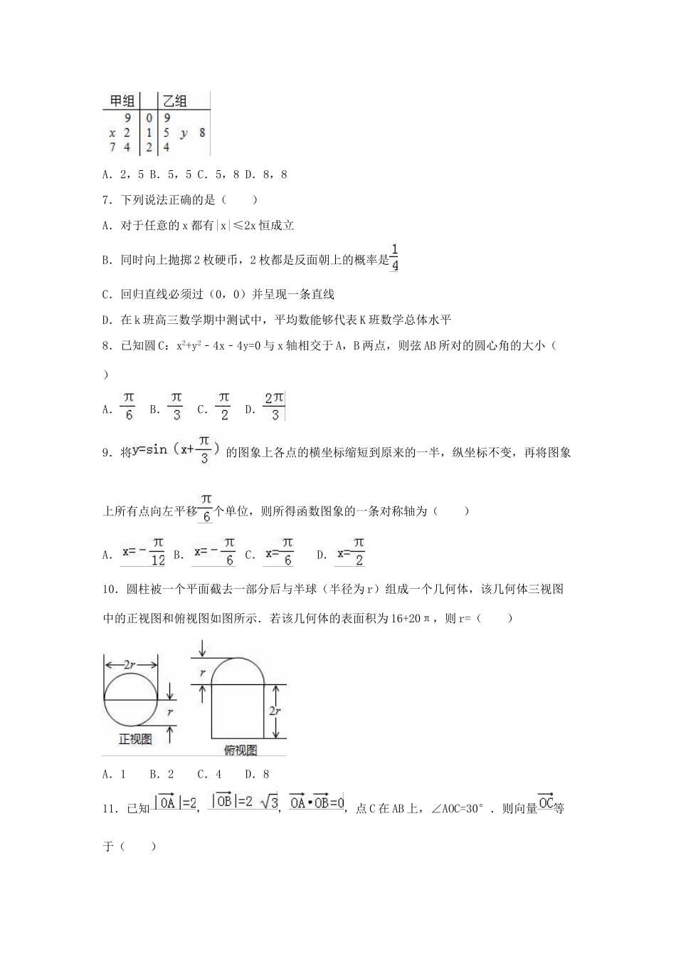 湖南省高考数学模拟试卷（四）理（含解析）-人教版高三全册数学试题_第2页