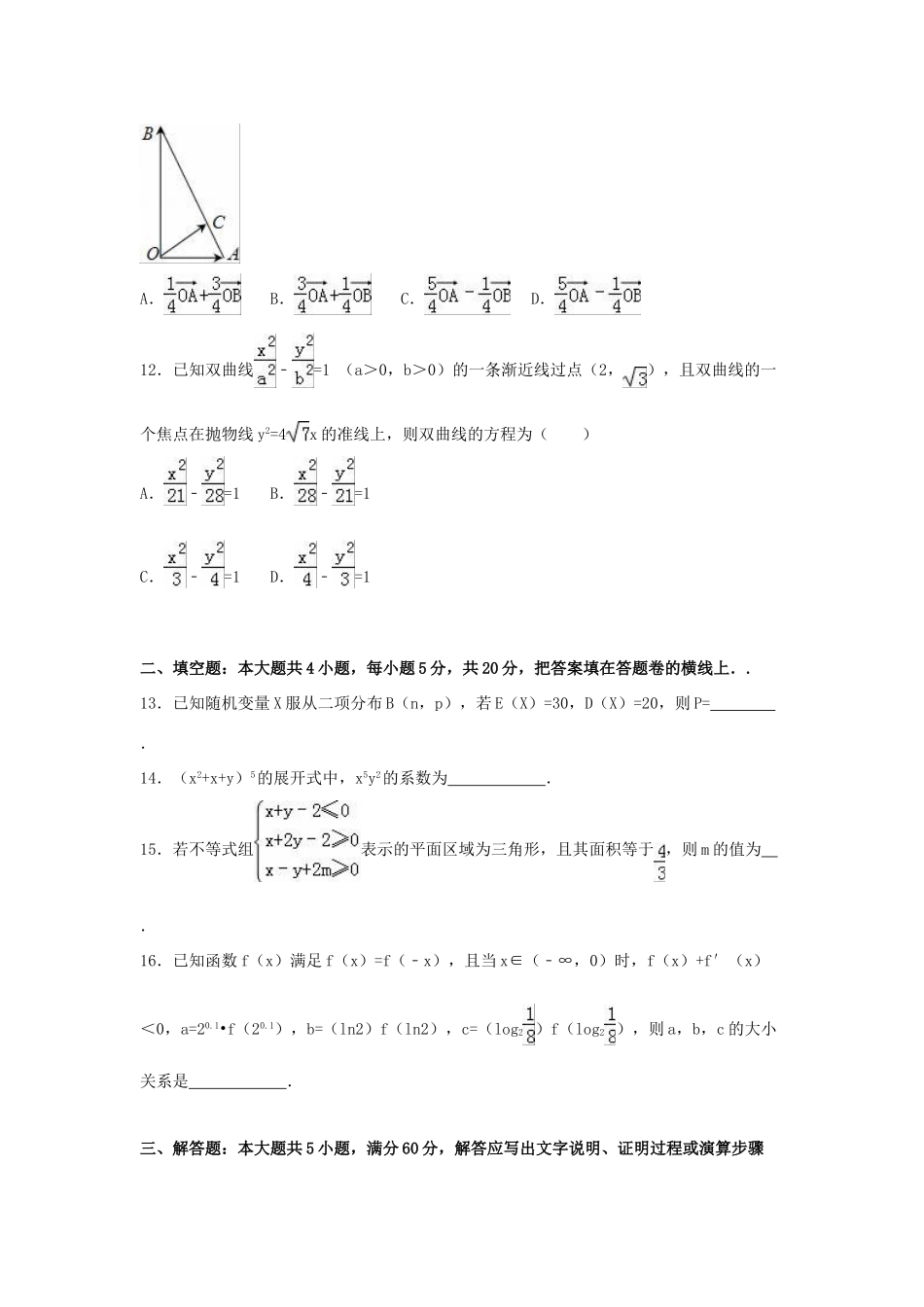 湖南省高考数学模拟试卷（四）理（含解析）-人教版高三全册数学试题_第3页
