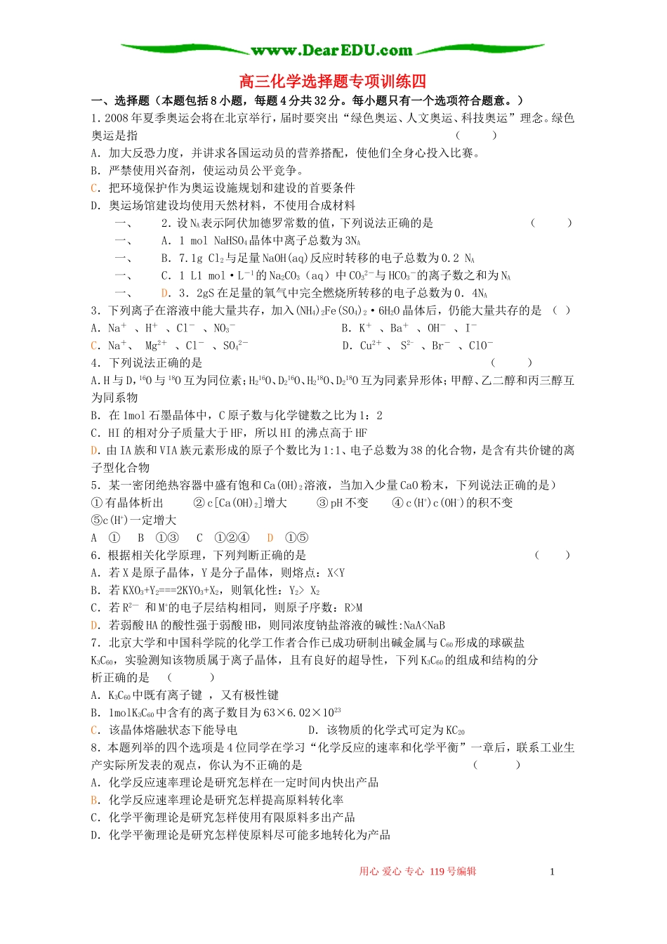 高三化学选择题专项训练四_第1页