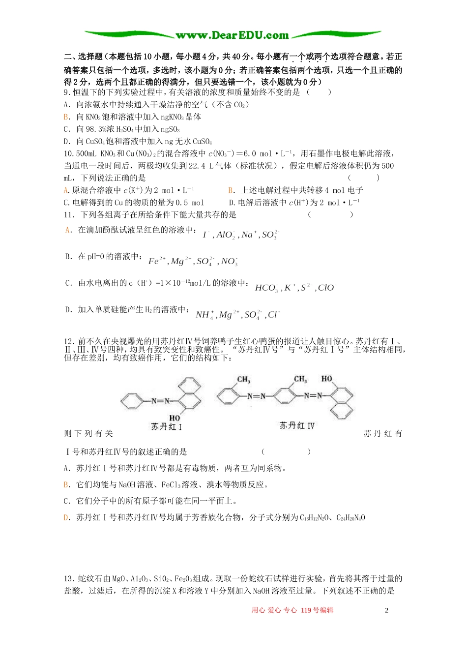 高三化学选择题专项训练四_第2页