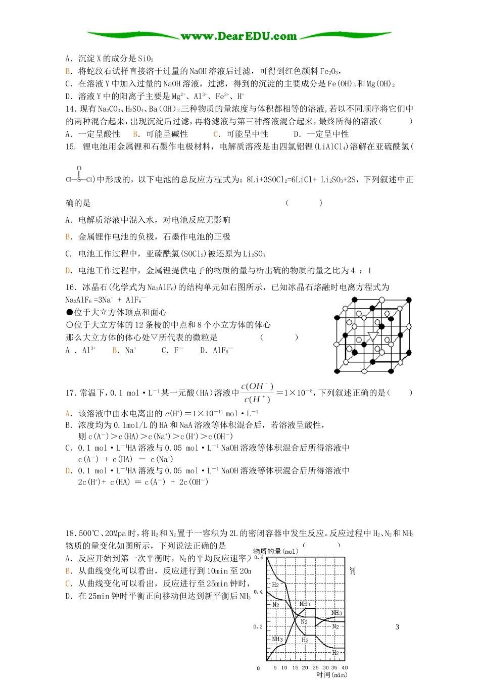 高三化学选择题专项训练四_第3页