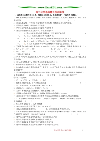 高三化学选择题专项训练四