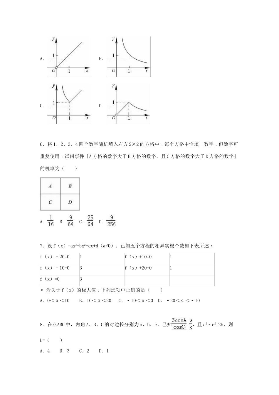 江西省上饶市高考数学一模试卷 理（含解析）-人教版高三全册数学试题_第2页