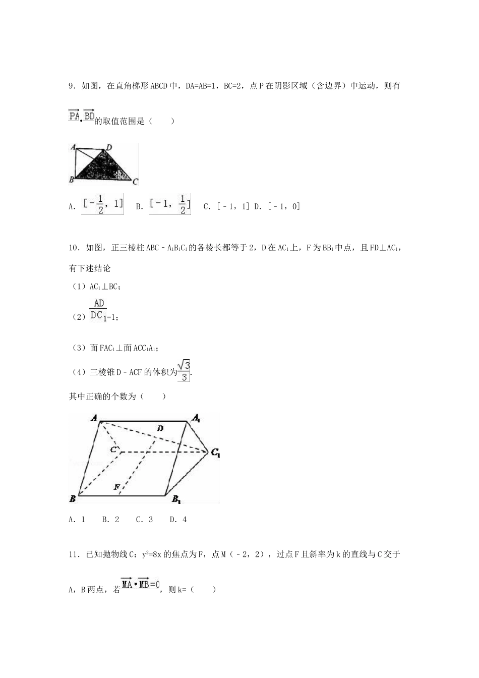 江西省上饶市高考数学一模试卷 理（含解析）-人教版高三全册数学试题_第3页