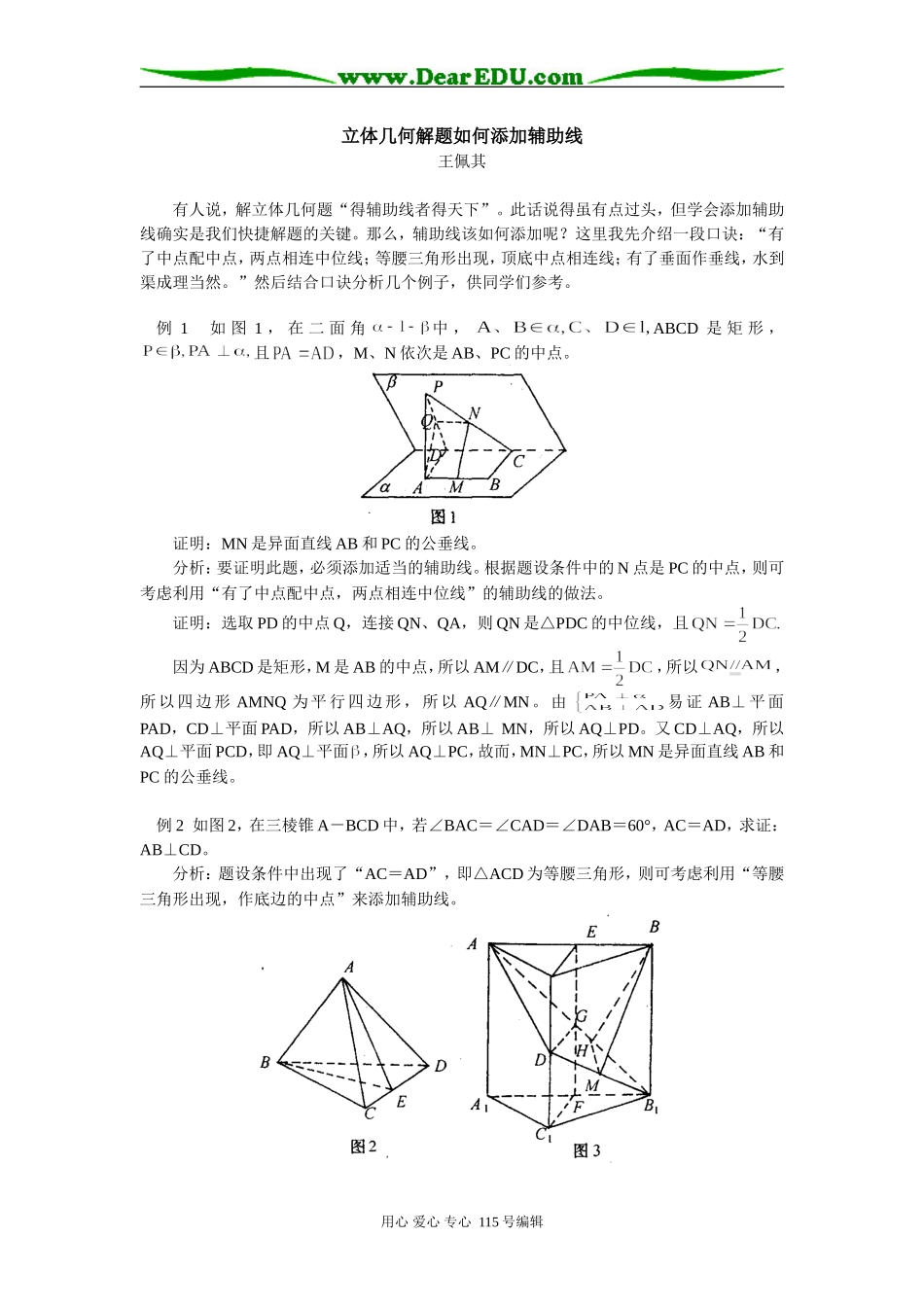 高中数学立体几何解题如何添加辅助线_第1页