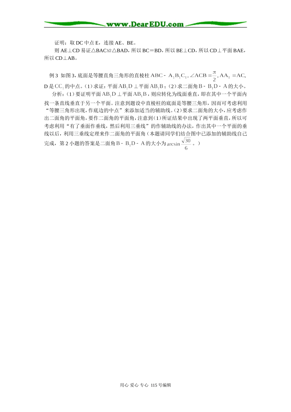 高中数学立体几何解题如何添加辅助线_第2页