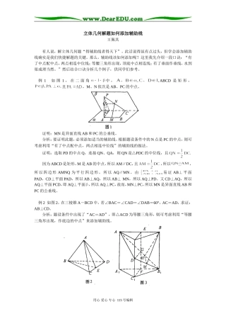 高中数学立体几何解题如何添加辅助线
