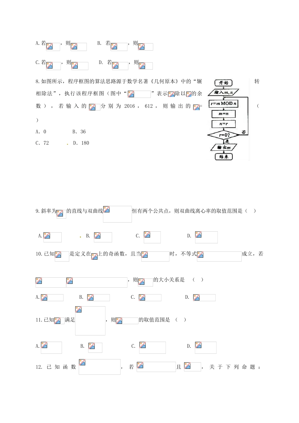 黑龙江省大庆市高三数学上学期期初考试试题 文-人教版高三全册数学试题_第2页