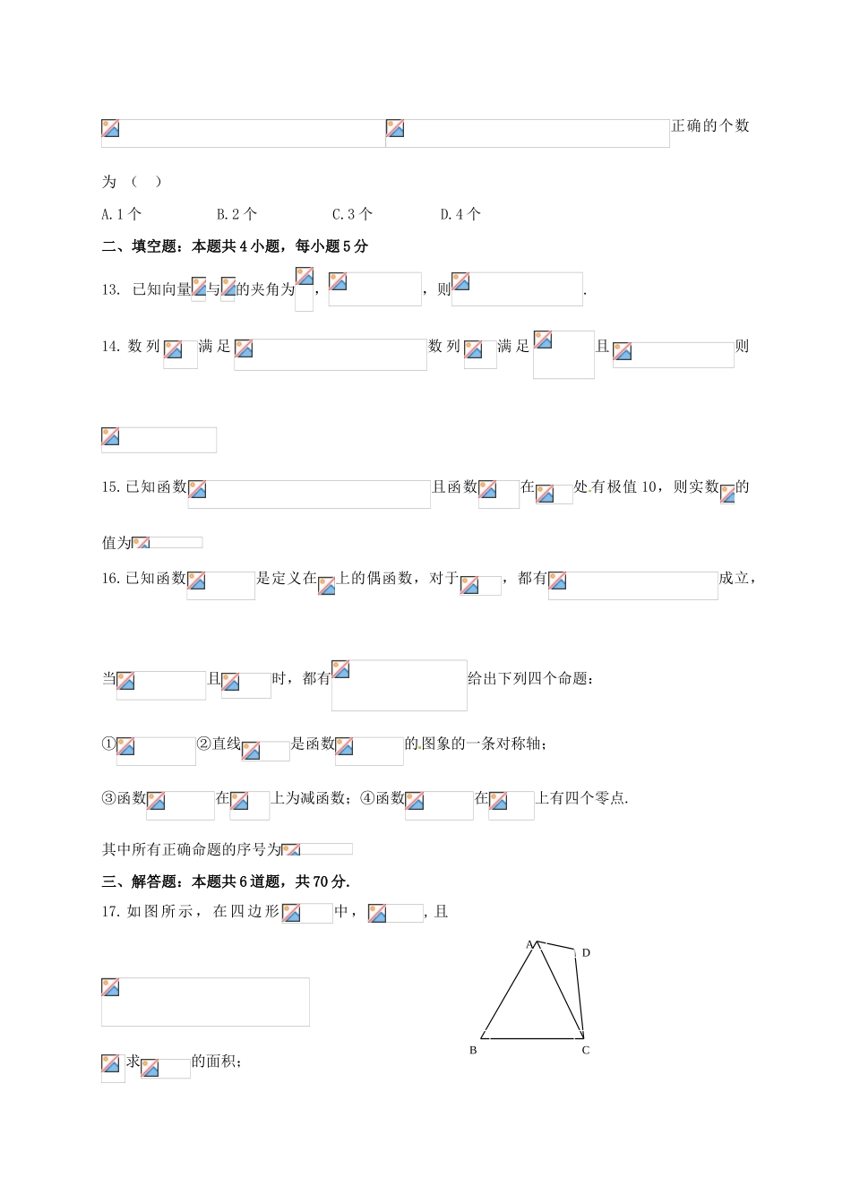 黑龙江省大庆市高三数学上学期期初考试试题 文-人教版高三全册数学试题_第3页