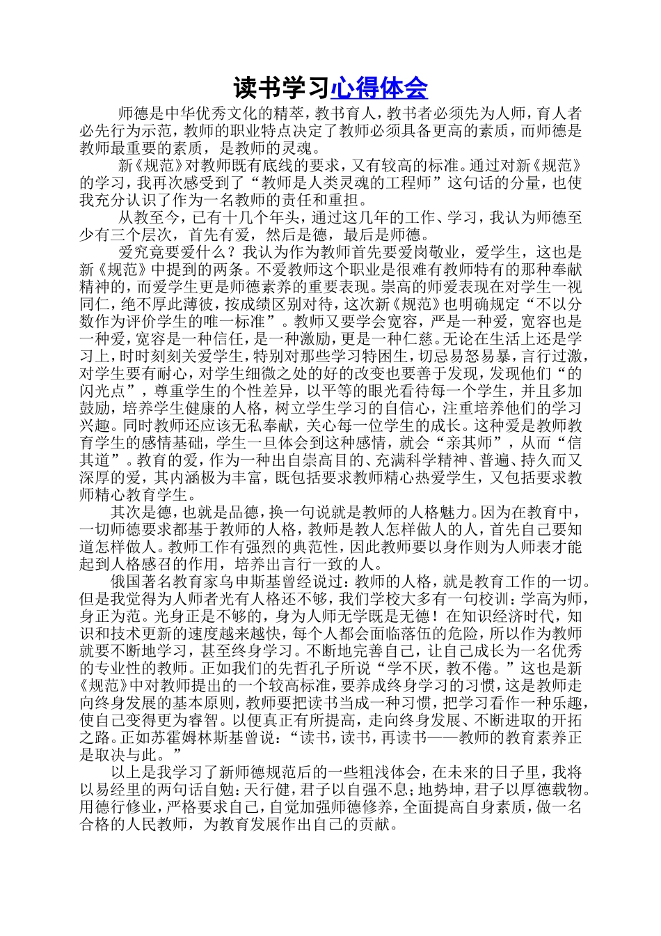 学不厌，教不倦_第1页