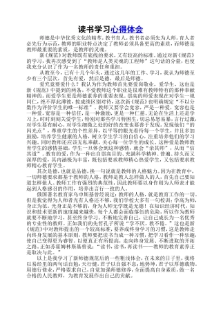 学不厌，教不倦