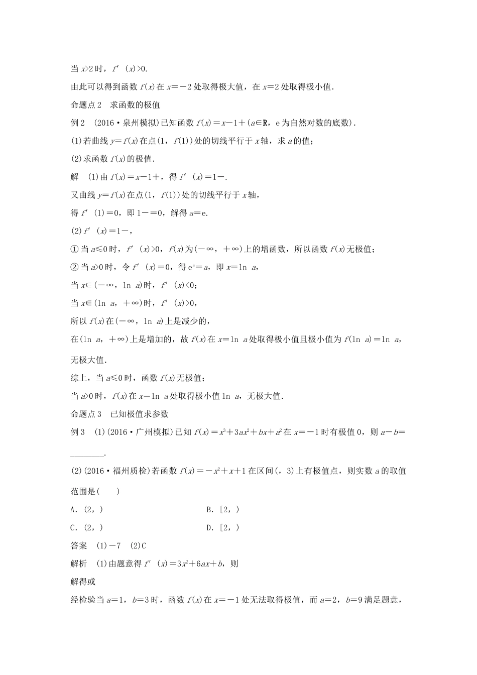高考数学大一轮复习 第三章 导数及其应用 3.2 导数的应用 第2课时 导数与函数的极值、最值教师用书 文 北师大版-北师大版高三全册数学试题_第2页