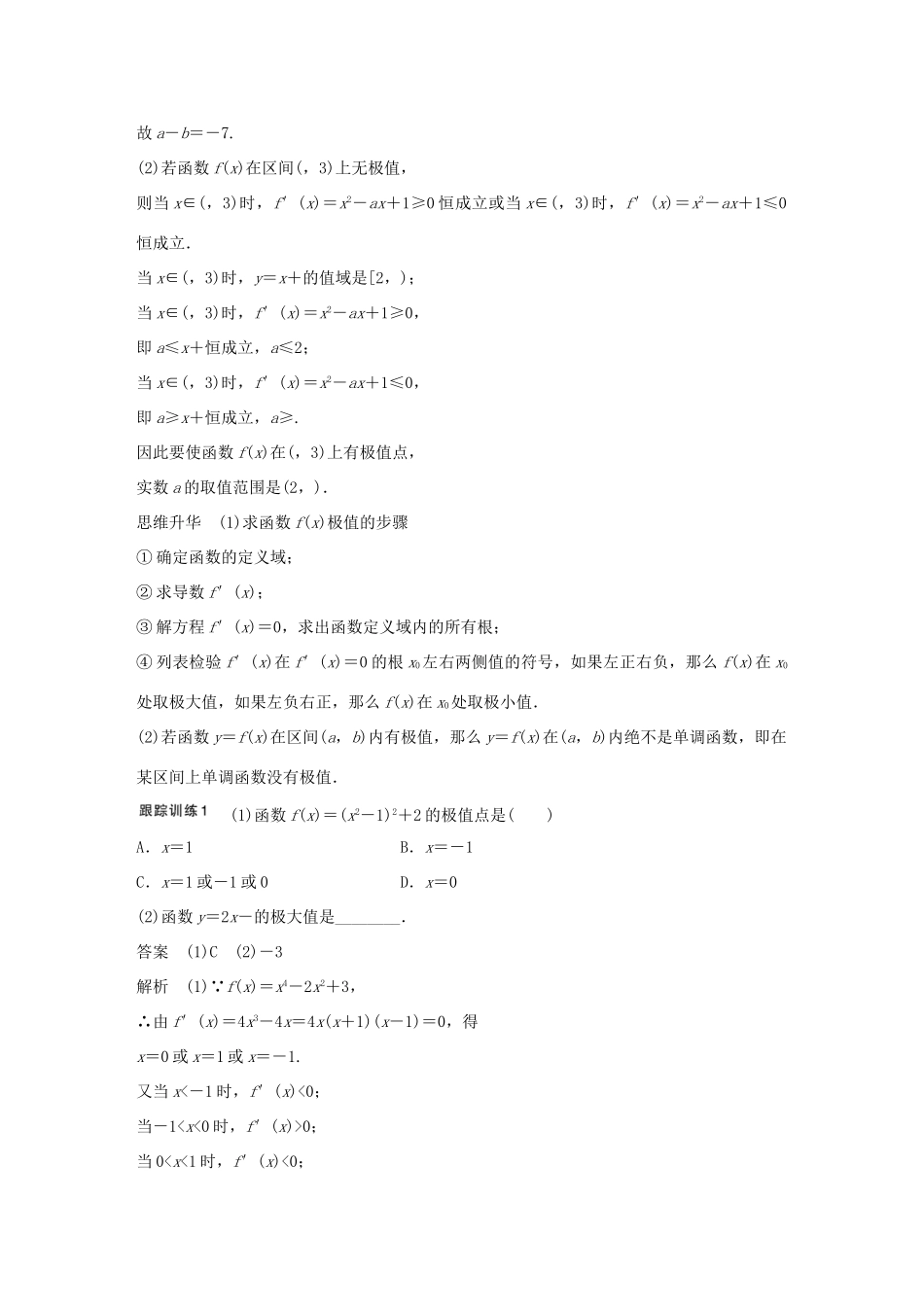 高考数学大一轮复习 第三章 导数及其应用 3.2 导数的应用 第2课时 导数与函数的极值、最值教师用书 文 北师大版-北师大版高三全册数学试题_第3页