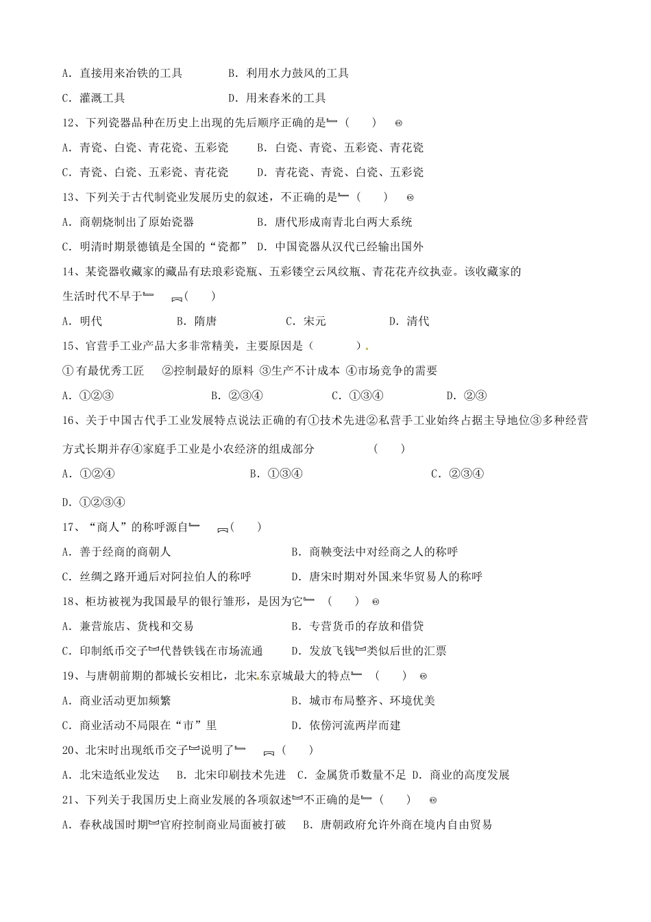 高一历史下学期第一次间周考试题-人教版高一全册历史试题_第2页