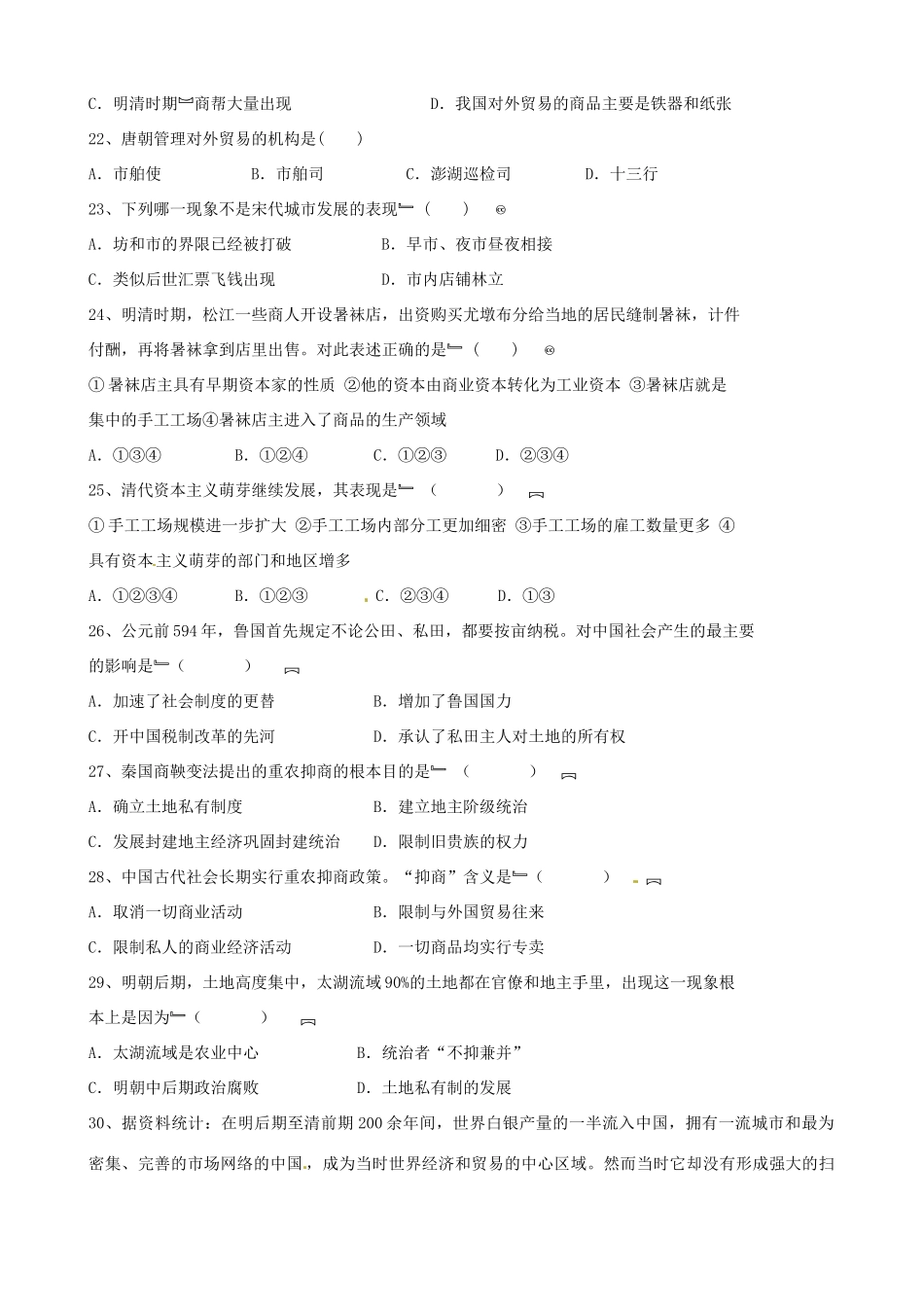 高一历史下学期第一次间周考试题-人教版高一全册历史试题_第3页
