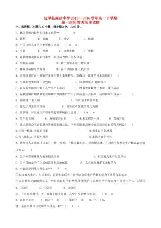 高一历史下学期第一次间周考试题-人教版高一全册历史试题