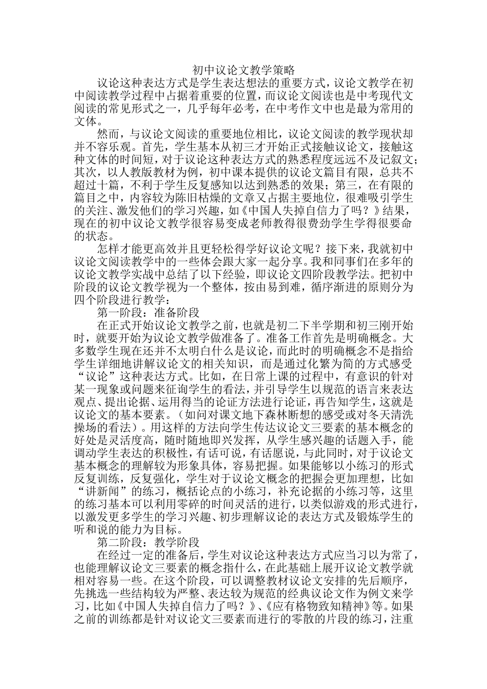 初中议论文教学策略_第1页
