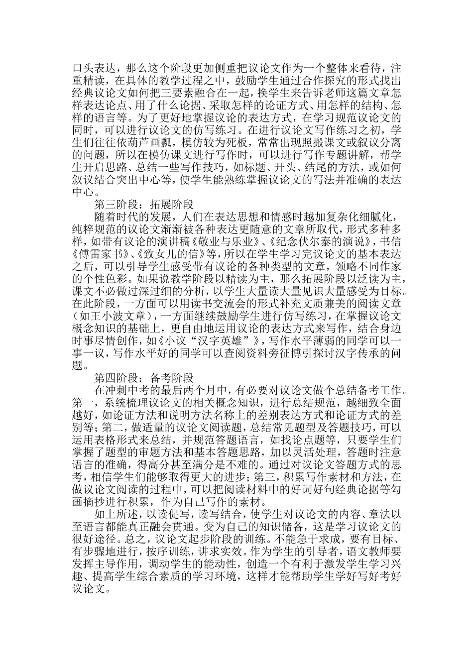 初中议论文教学策略_第2页