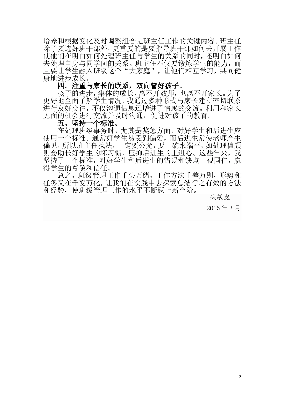 浅谈低年级的班级管理工作_第2页