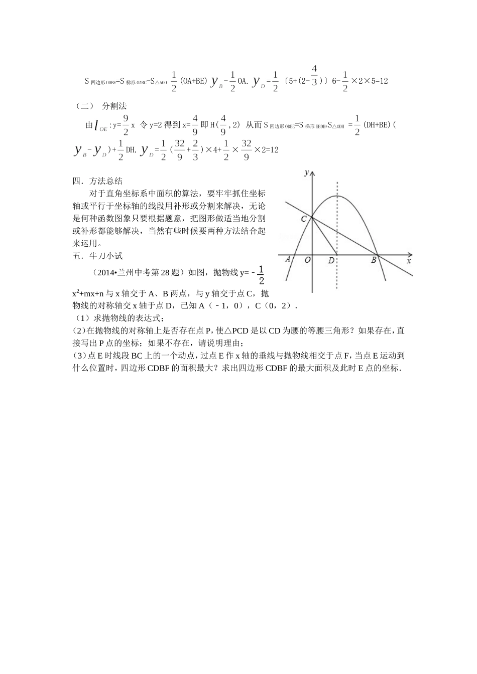 关于直角坐标系中面积计算的两种策略_第2页