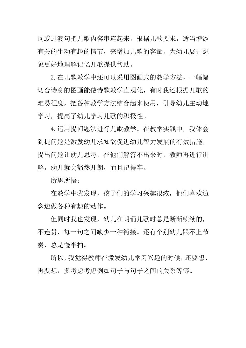 幼儿园儿歌教学反思_第2页