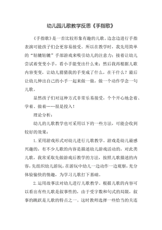 幼儿园儿歌教学反思
