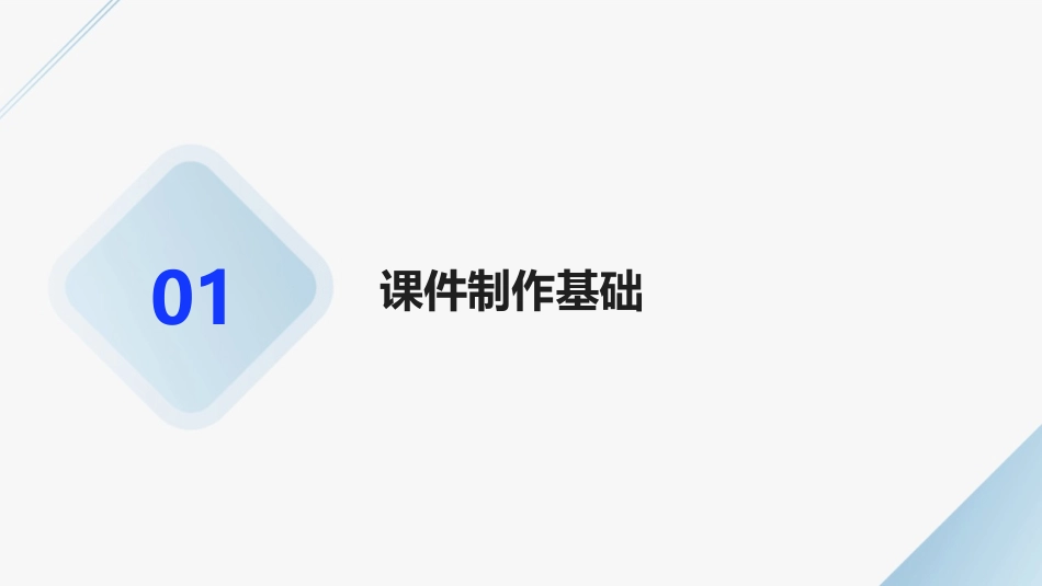 0以内加减法课件制作技巧与2024年最新趋势_第3页