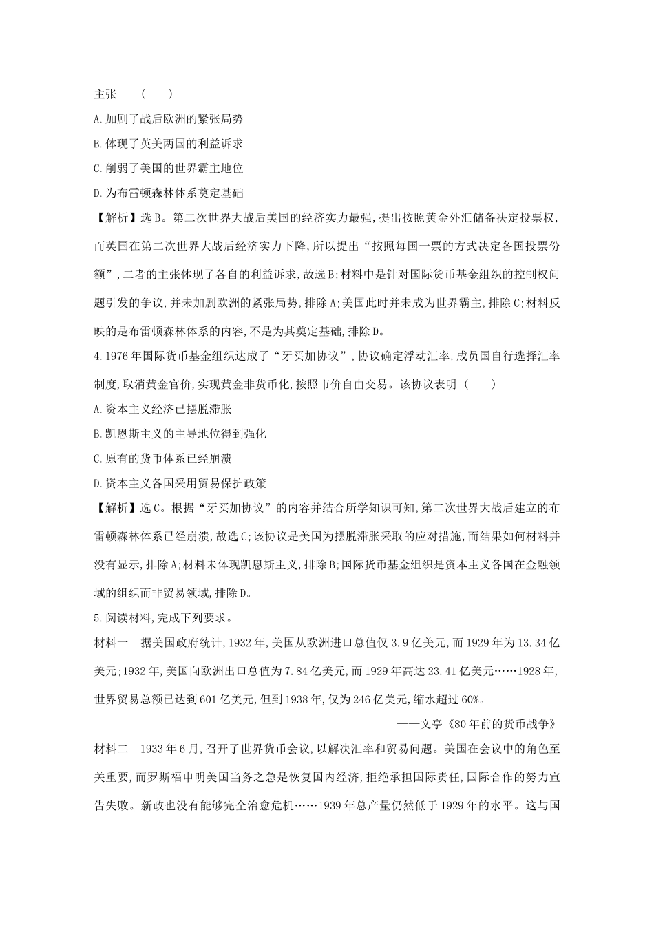 高考历史大一轮复习 第十一单元 经济全球化的趋势 11.33 战后资本主义世界经济体系的形成练习 岳麓版-岳麓版高三全册历史试题_第2页