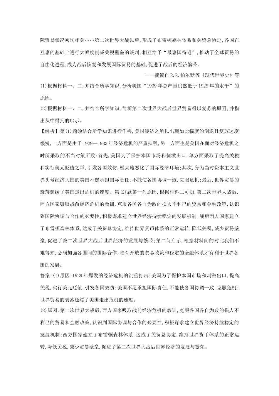 高考历史大一轮复习 第十一单元 经济全球化的趋势 11.33 战后资本主义世界经济体系的形成练习 岳麓版-岳麓版高三全册历史试题_第3页