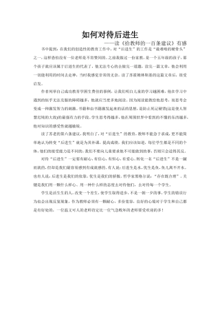 如何对待后进生