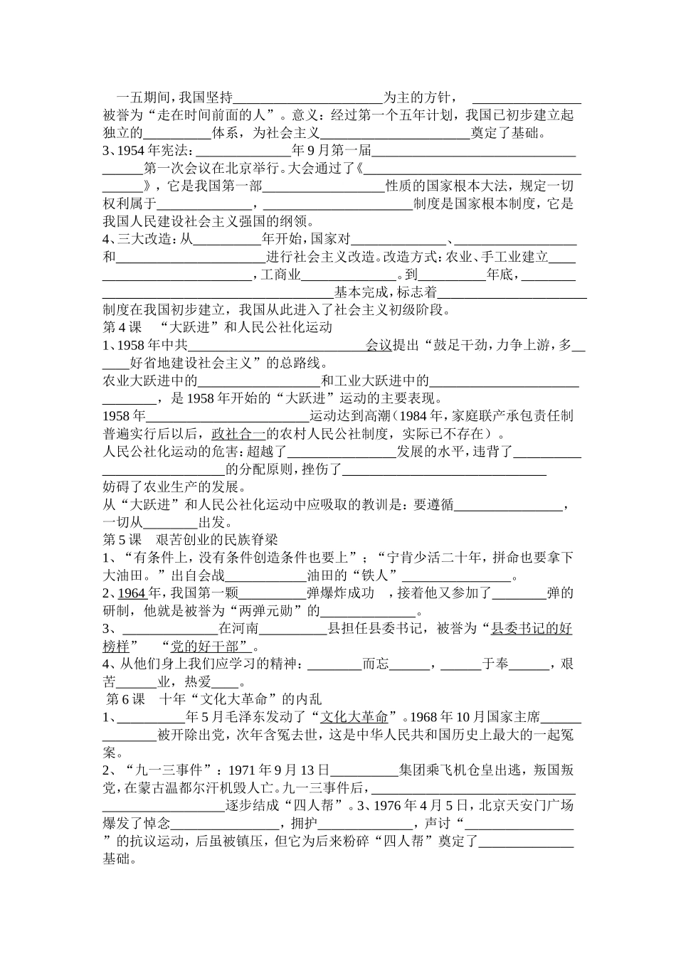 历史八下期中复习资料（填空版）_第2页