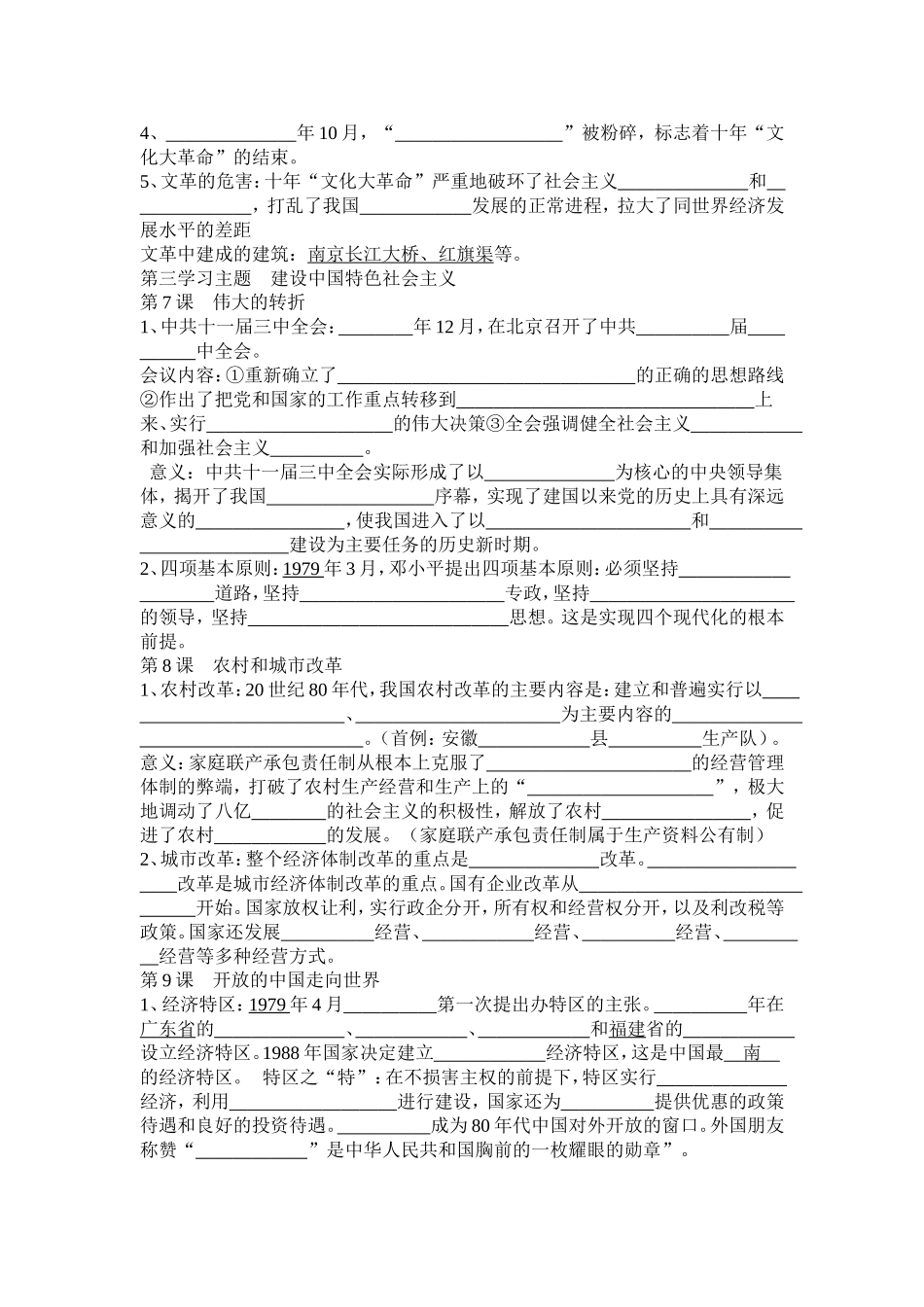 历史八下期中复习资料（填空版）_第3页