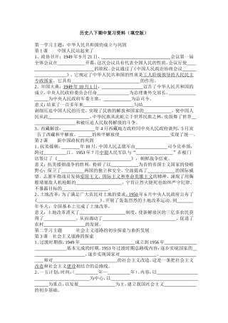 历史八下期中复习资料（填空版）