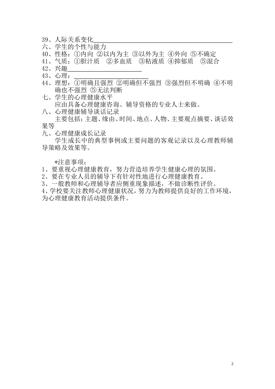 中小学学生心理健康档案_第2页