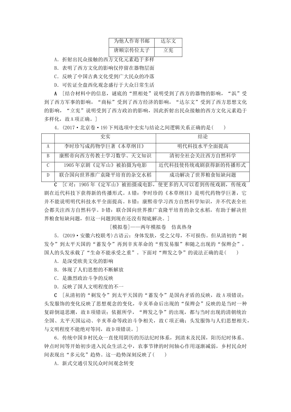 高考历史总复习 第八单元 近代中国经济与近现代社会生活的变迁 第25讲 中国近现代社会生活的变迁（含解析）新人教版-新人教版高三全册历史试题_第2页