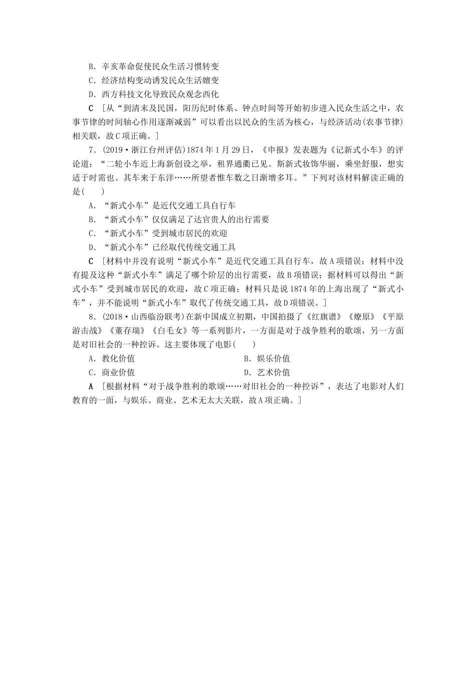 高考历史总复习 第八单元 近代中国经济与近现代社会生活的变迁 第25讲 中国近现代社会生活的变迁（含解析）新人教版-新人教版高三全册历史试题_第3页