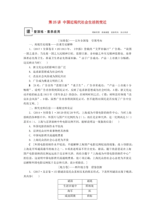 高考历史总复习 第八单元 近代中国经济与近现代社会生活的变迁 第25讲 中国近现代社会生活的变迁（含解析）新人教版-新人教版高三全册历史试题