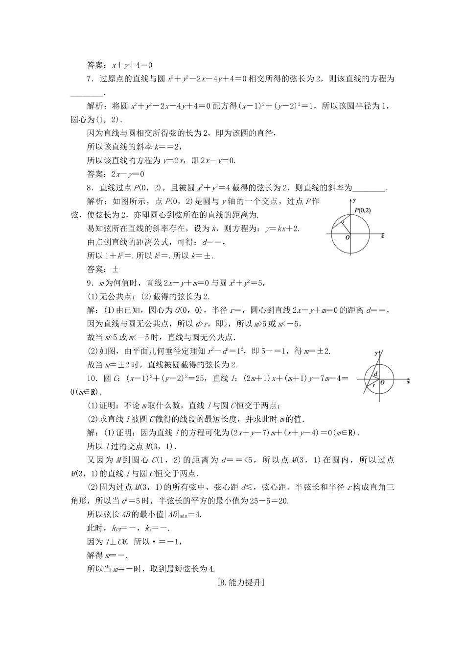 高中数学 第二章 解析几何初步 2.2.3 第1课时 直线与圆的位置关系训练案 北师大版必修2-北师大版高一必修2数学试题_第2页