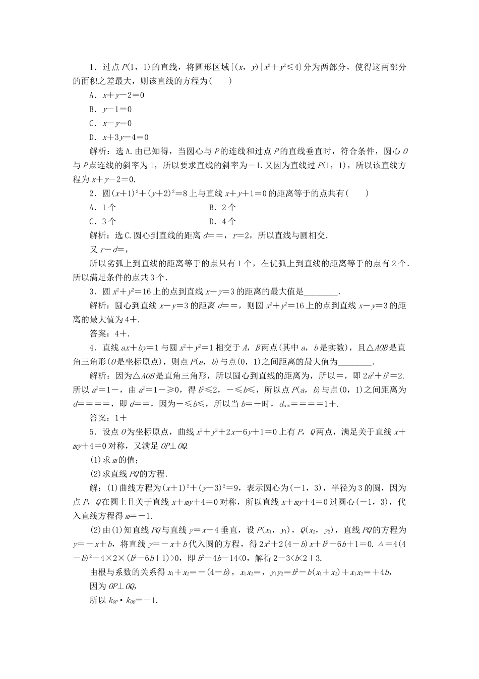 高中数学 第二章 解析几何初步 2.2.3 第1课时 直线与圆的位置关系训练案 北师大版必修2-北师大版高一必修2数学试题_第3页