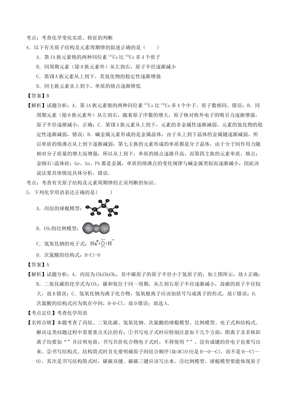 湖北省枣阳市高一化学下学期第一次质量检测试题（含解析）-人教版高一全册化学试题_第2页