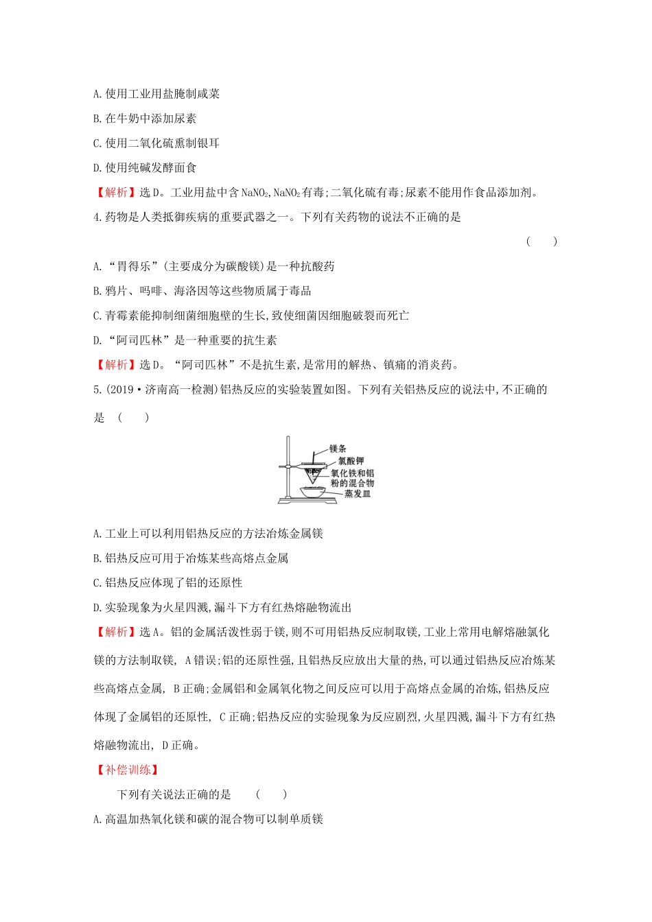 高中化学 第八章 化学与可持续发展单元素养评价（八）（含解析）新人教版必修2-新人教版高一必修2化学试题_第2页