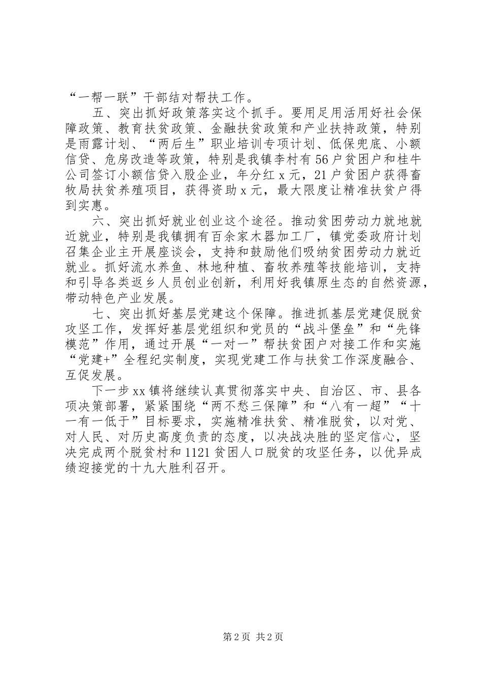 XX开发区脱贫攻坚工作会议的的讲话稿_第2页