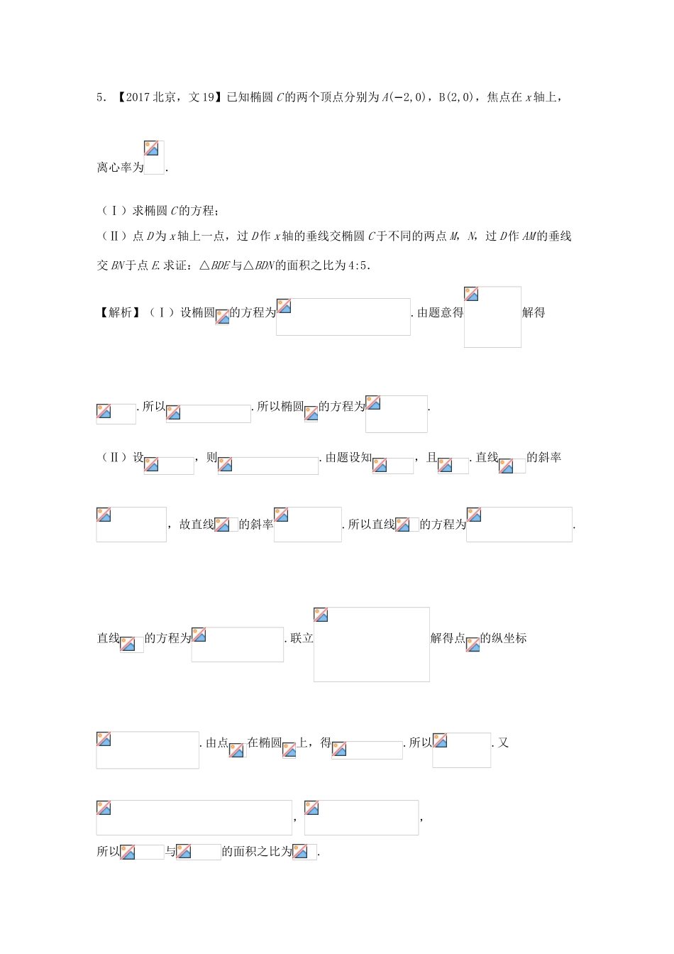 高考数学 专题10.1 椭圆试题 文-人教版高三全册数学试题_第3页